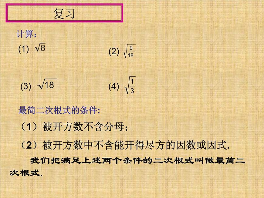 八年级上册数学课件《二次根式的运算》  (2)_北师大版第3页