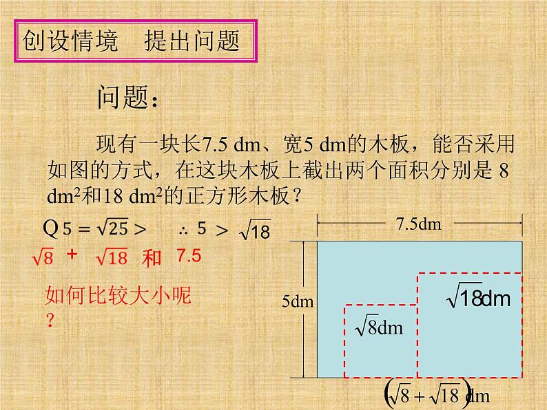 八年级上册数学课件《二次根式的运算》  (2)_北师大版第4页