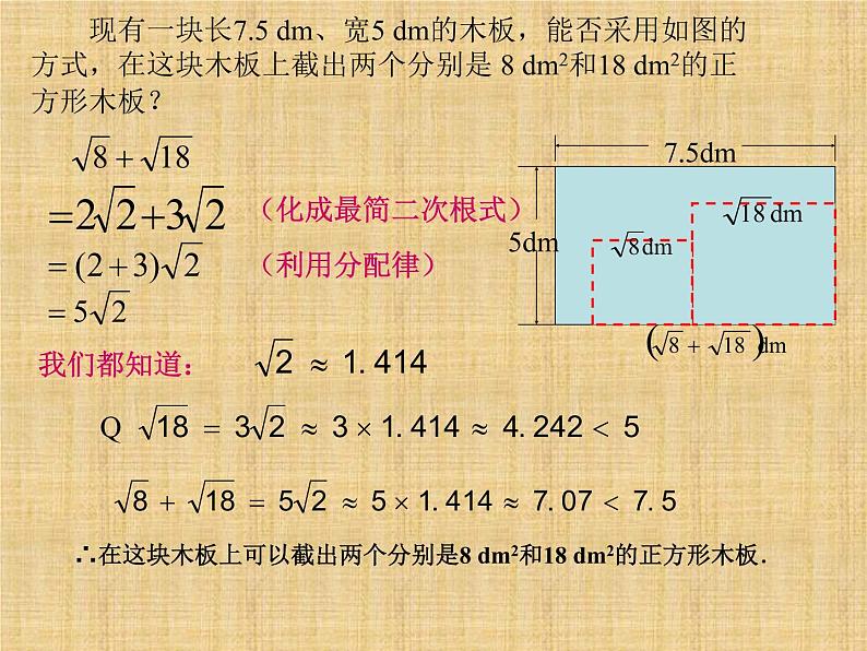 八年级上册数学课件《二次根式的运算》  (2)_北师大版第6页