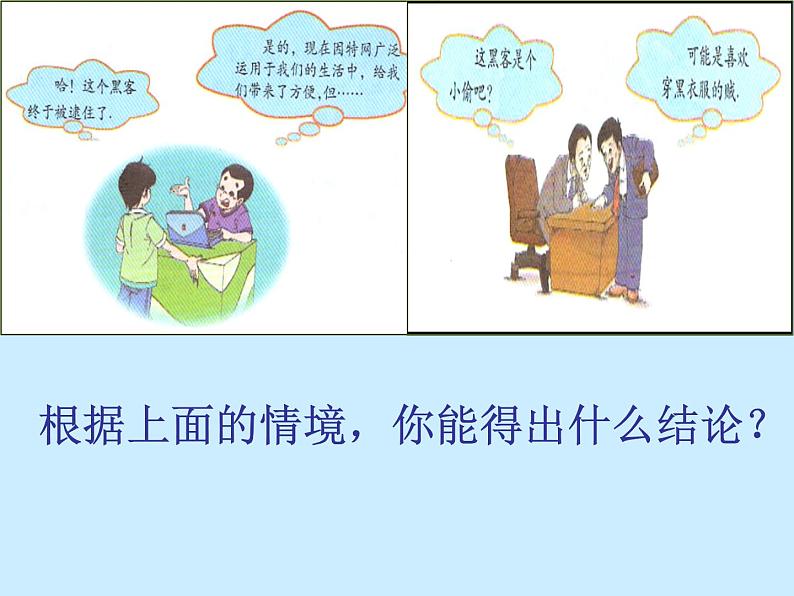 八年级上册数学课件《定义与命题》 (8)_北师大版第2页