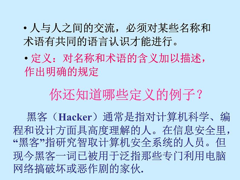 八年级上册数学课件《定义与命题》 (8)_北师大版第3页