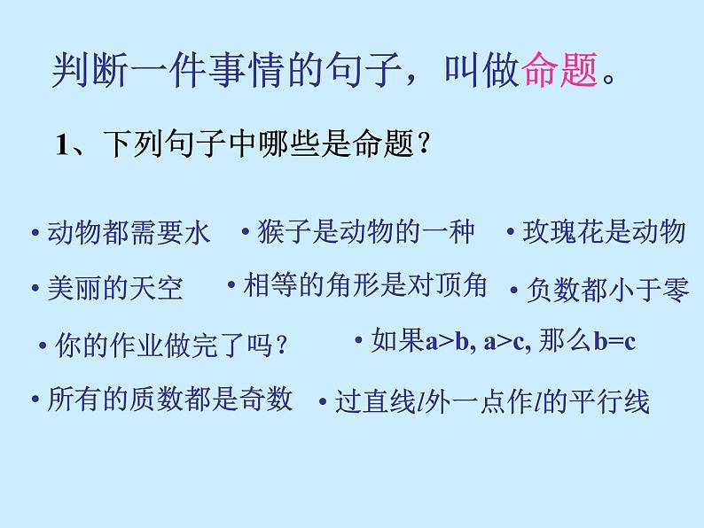 八年级上册数学课件《定义与命题》 (8)_北师大版第4页