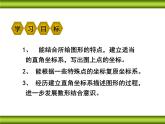 八年级上册数学课件《建立适当的平面直角坐标系》 (1)_北师大版