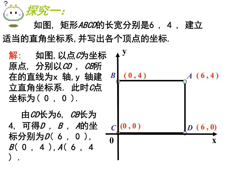 八年级上册数学课件《建立适当的平面直角坐标系》 (1)_北师大版04