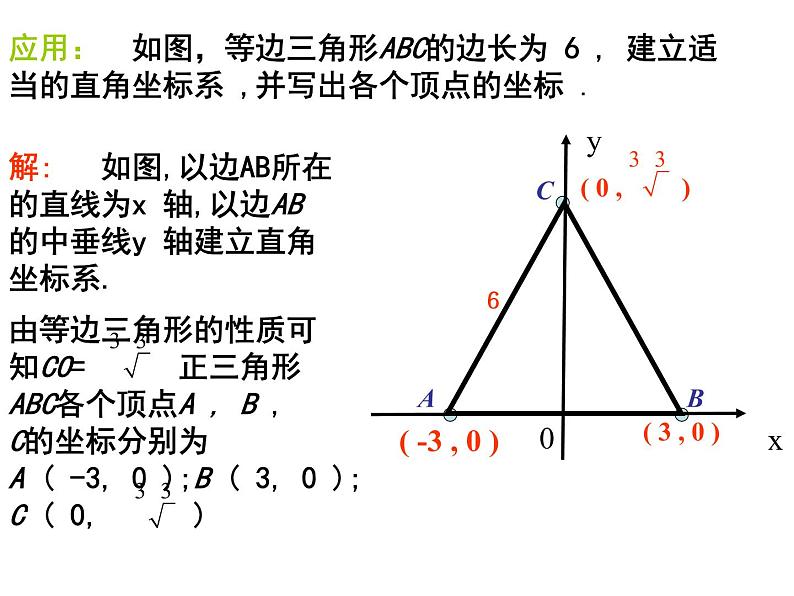 八年级上册数学课件《建立适当的平面直角坐标系》 (1)_北师大版06