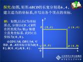 八年级上册数学课件《建立适当的平面直角坐标系》 (2)_北师大版