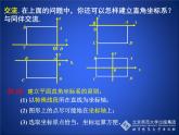 八年级上册数学课件《建立适当的平面直角坐标系》 (2)_北师大版