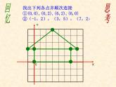 八年级上册数学课件《建立适当的平面直角坐标系》 (4)_北师大版
