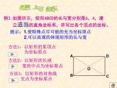 八年级上册数学课件《建立适当的平面直角坐标系》 (4)_北师大版