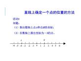 八年级上册数学课件《建立适当的平面直角坐标系》 (3)_北师大版