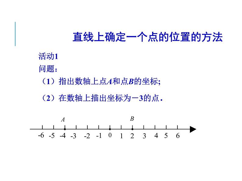 八年级上册数学课件《建立适当的平面直角坐标系》 (3)_北师大版02