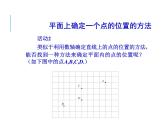 八年级上册数学课件《建立适当的平面直角坐标系》 (3)_北师大版