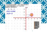 八年级上册数学课件《建立适当的平面直角坐标系》 (3)_北师大版
