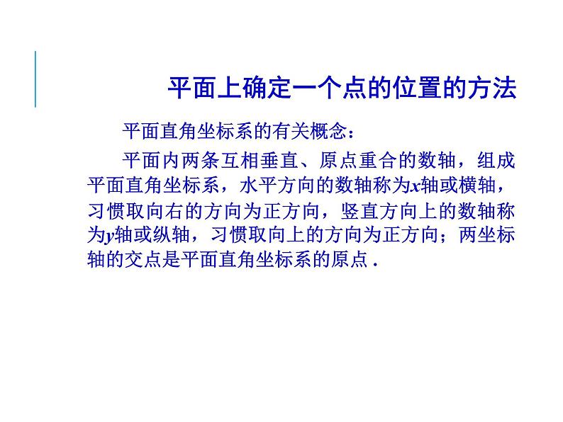 八年级上册数学课件《建立适当的平面直角坐标系》 (3)_北师大版05