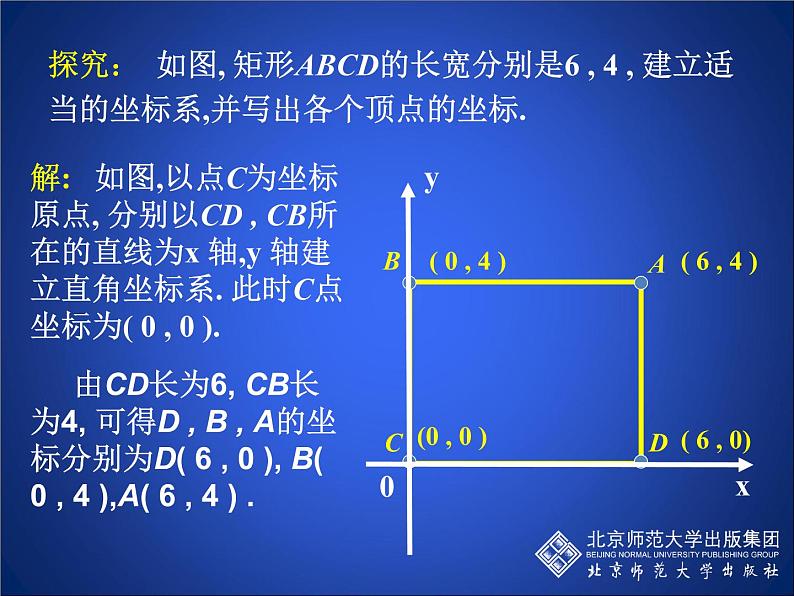 八年级上册数学课件《建立适当的平面直角坐标系》 (5)_北师大版02