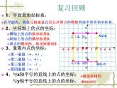八年级上册数学课件《建立适当的平面直角坐标系》 (6)_北师大版