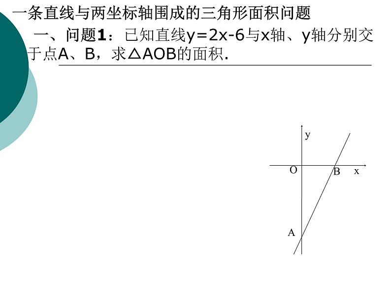 八年级上册数学课件《利用一个一次函数的图像解决问题》   (9)_北师大版第2页