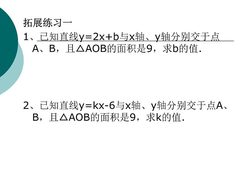 八年级上册数学课件《利用一个一次函数的图像解决问题》   (9)_北师大版第3页