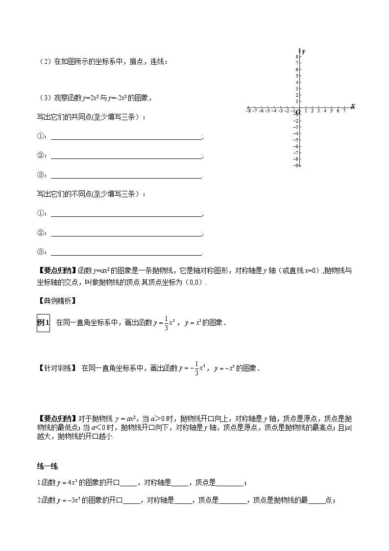 华师大版  数学  九年级(下册) 26.2.1 二次函数y=ax2的图象与性质学案02