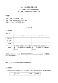 华师大版九年级下册2. 二次函数y=ax2+bx+c的图象与性质精品第1课时学案设计