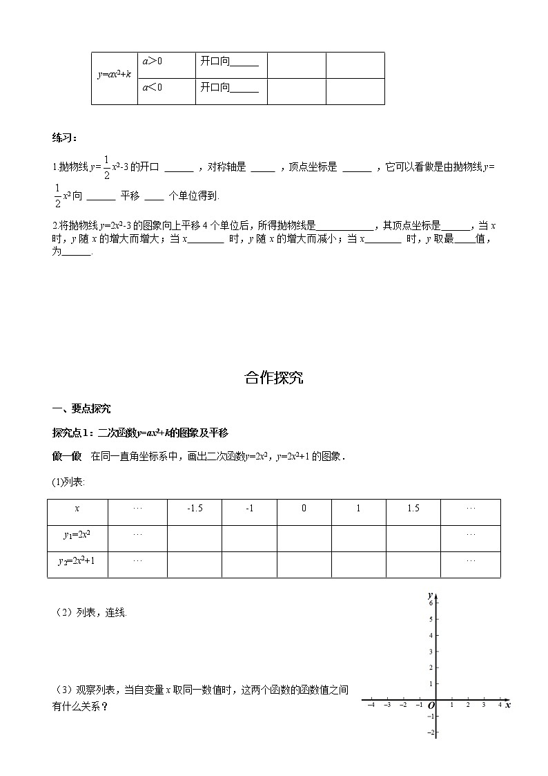 华师大版  数学  九年级(下册) 26.2.2 第1课时 二次函数y=ax2+k的图象与性质学案02