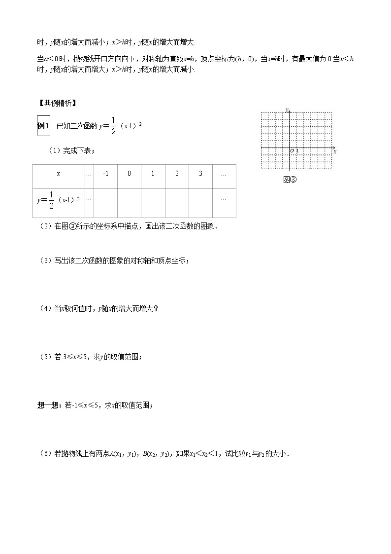 华师大版  数学  九年级(下册) 26.2.2 第2课时 二次函数y=a(x-h)2的图象与性质学案03