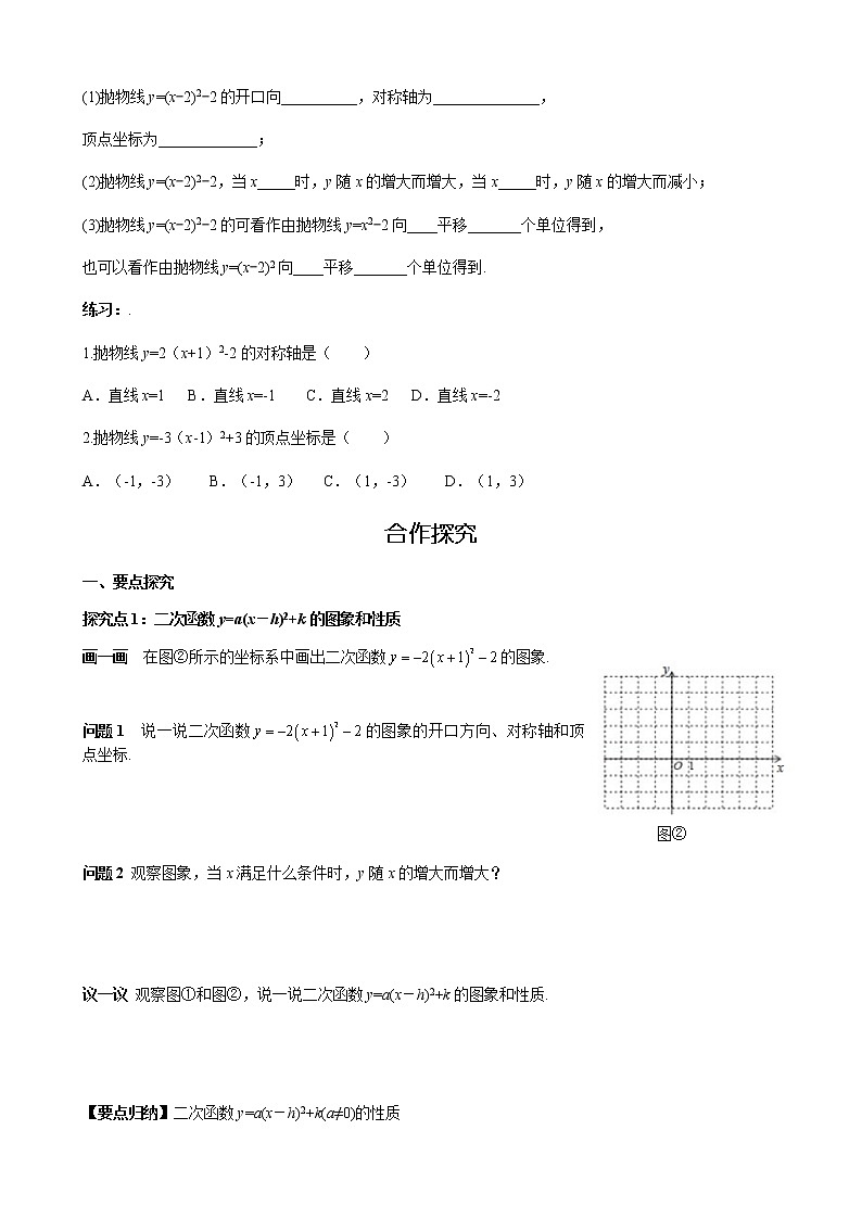 华师大版  数学  九年级(下册) 26.2.2 第3课时 二次函数y=a(x-h)2+k的图象与性质学案02