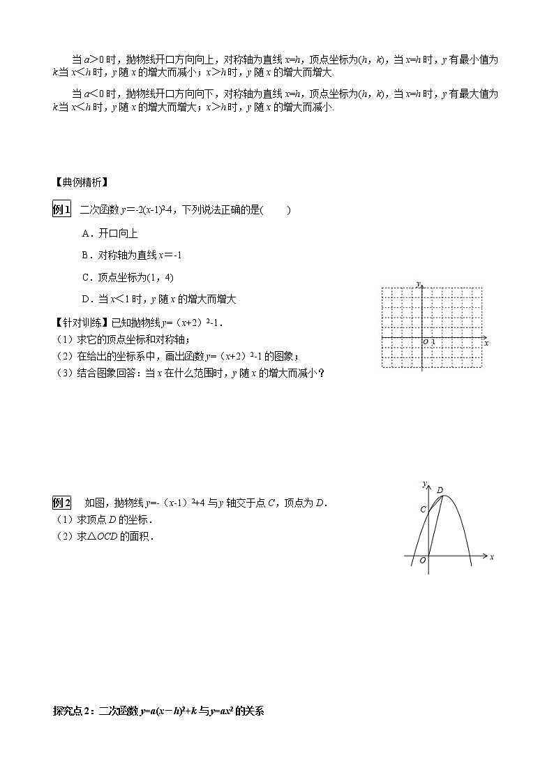 华师大版  数学  九年级(下册) 26.2.2 第3课时 二次函数y=a(x-h)2+k的图象与性质学案03