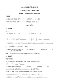 数学九年级下册2. 二次函数y=ax2+bx+c的图象与性质优秀第4课时学案