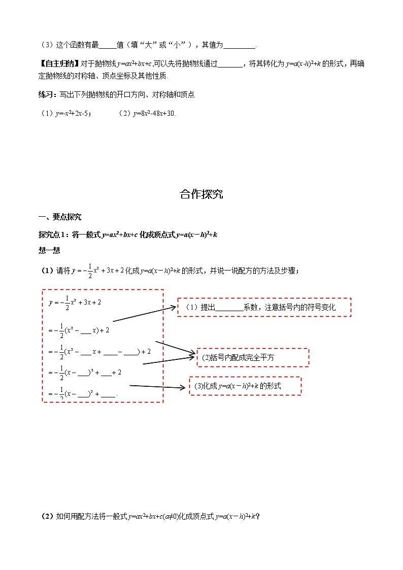 华师大版  数学  九年级(下册) 26.2.2 第4课时 二次函数y=ax2+bx+c的图象与性质学案02