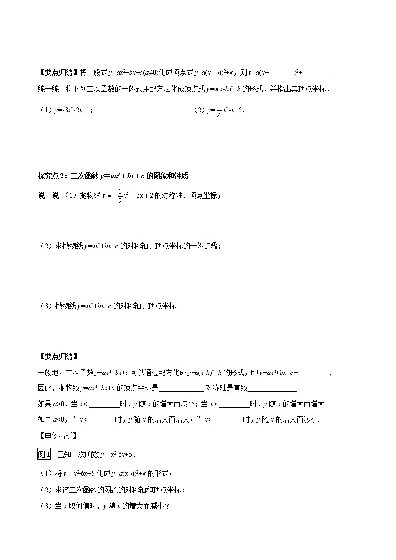 华师大版  数学  九年级(下册) 26.2.2 第4课时 二次函数y=ax2+bx+c的图象与性质学案03