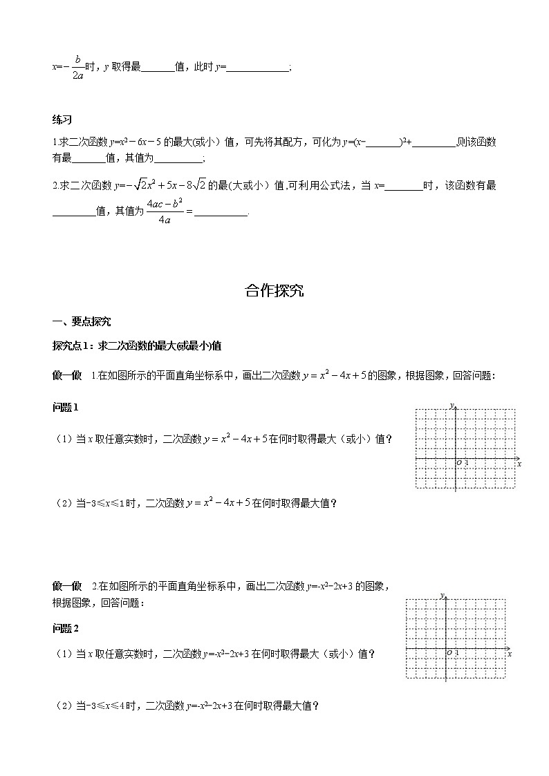 华师大版  数学  九年级(下册) 26.3  图形面积的最大值学案02