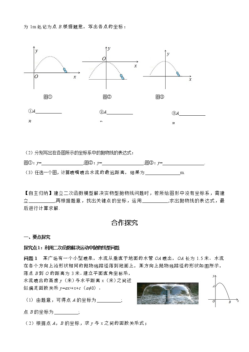 华师大版  数学  九年级(下册) 26.3  第1课时 实物型抛物线学案02