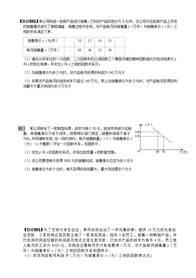 华师大版  数学  九年级(下册) 26.3  第2课时 二次函数与利润问题学案03