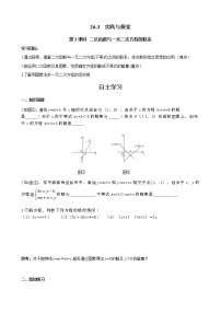 初中数学华师大版九年级下册26.3  实践与探索优秀第3课时导学案及答案