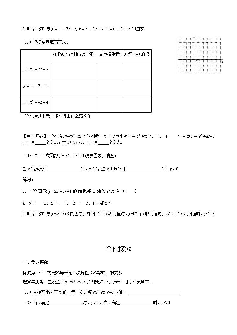 华师大版  数学  九年级(下册) 26.3  第3课时 二次函数与一元二次方程的联系学案02