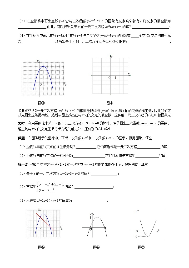 华师大版  数学  九年级(下册) 26.3  第3课时 二次函数与一元二次方程的联系学案03