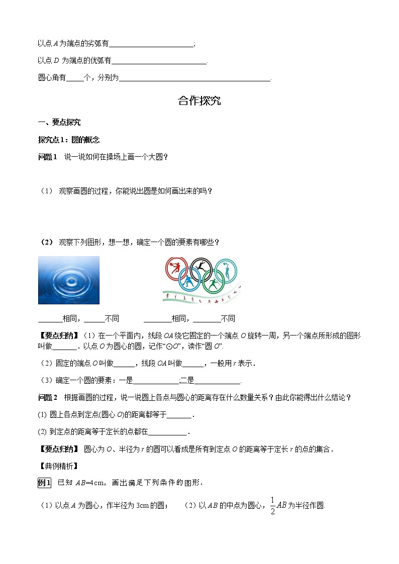 华师大版  数学  九年级(下册) 27.1.1 圆的基本元素学案02