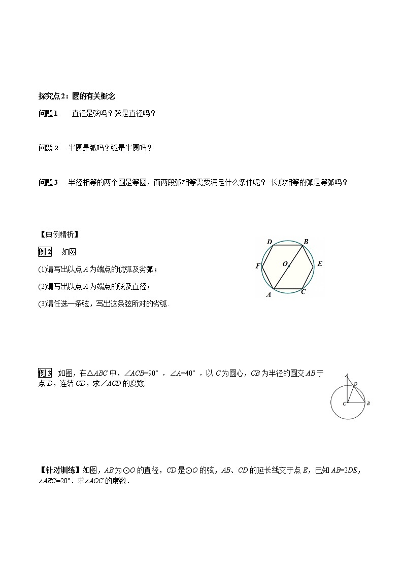 华师大版  数学  九年级(下册) 27.1.1 圆的基本元素学案03
