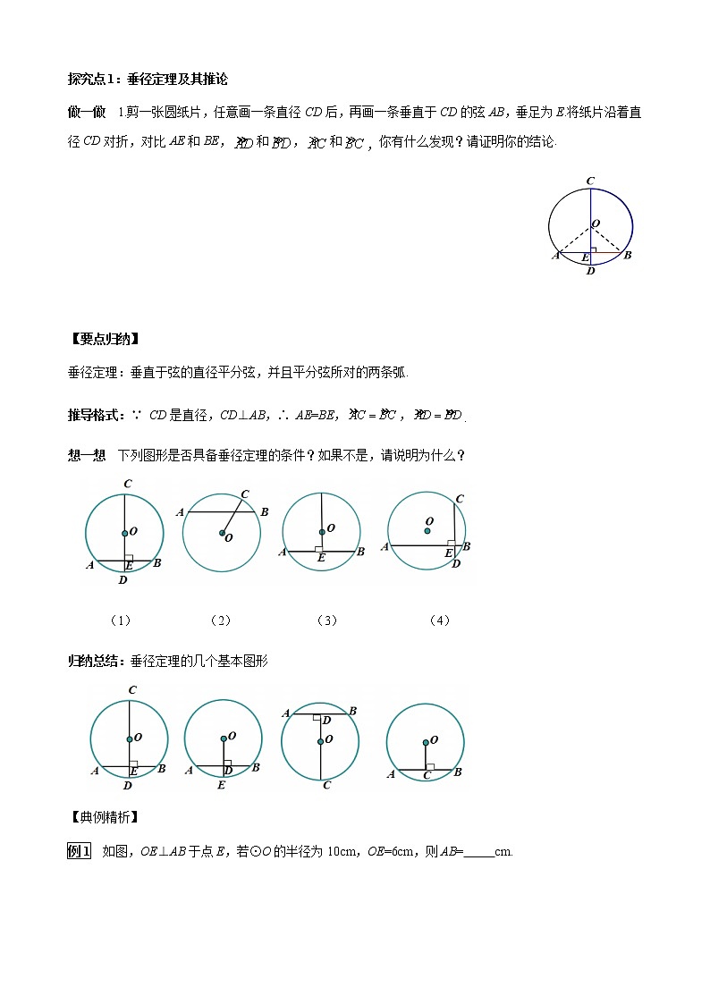 华师大版  数学  九年级(下册) 27.1.2 第2课时 垂径定理学案02