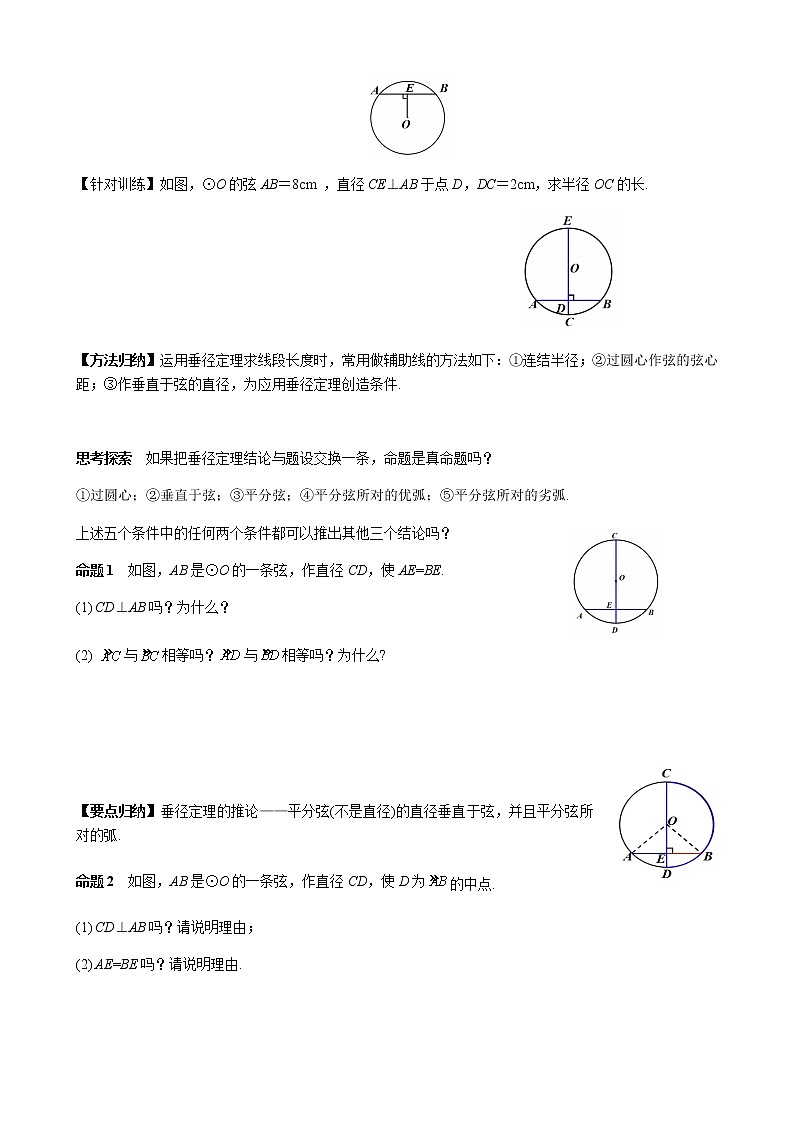 华师大版  数学  九年级(下册) 27.1.2 第2课时 垂径定理学案03