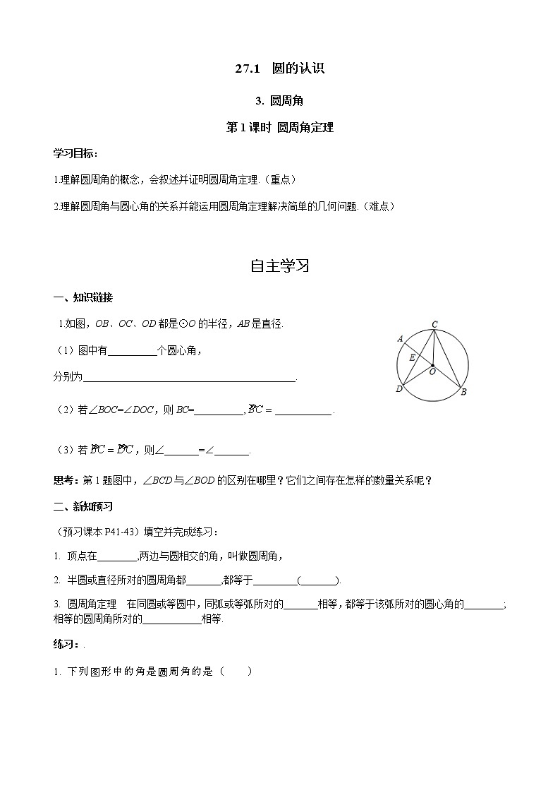 华师大版  数学  九年级(下册) 27.1.3 第1课时 圆周角定理学案01