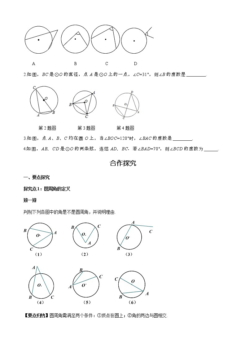 华师大版  数学  九年级(下册) 27.1.3 第1课时 圆周角定理学案02