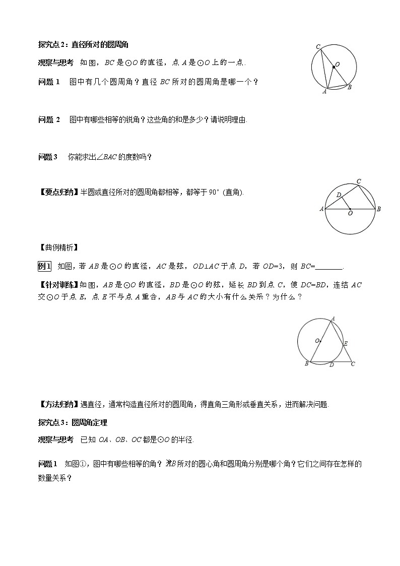 华师大版  数学  九年级(下册) 27.1.3 第1课时 圆周角定理学案03