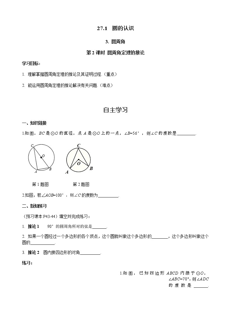 华师大版  数学  九年级(下册) 27.1.3 第2课时 圆周角定理的推论学案01