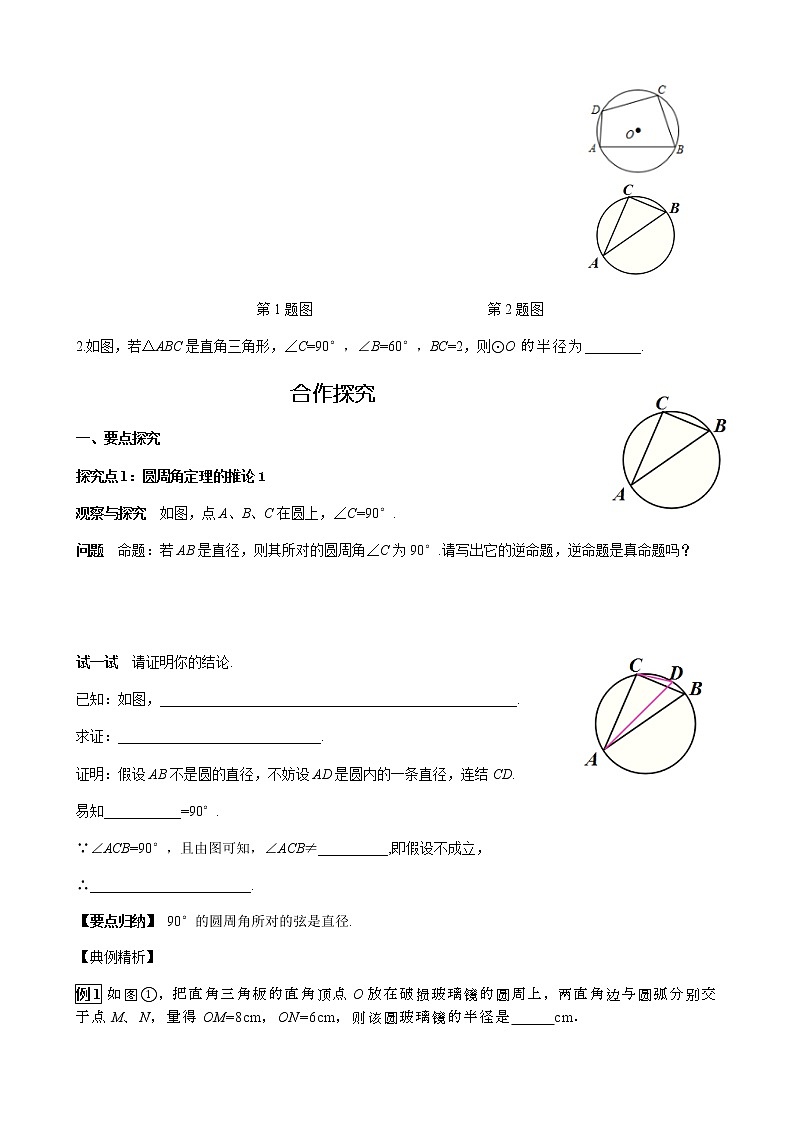 华师大版  数学  九年级(下册) 27.1.3 第2课时 圆周角定理的推论学案02