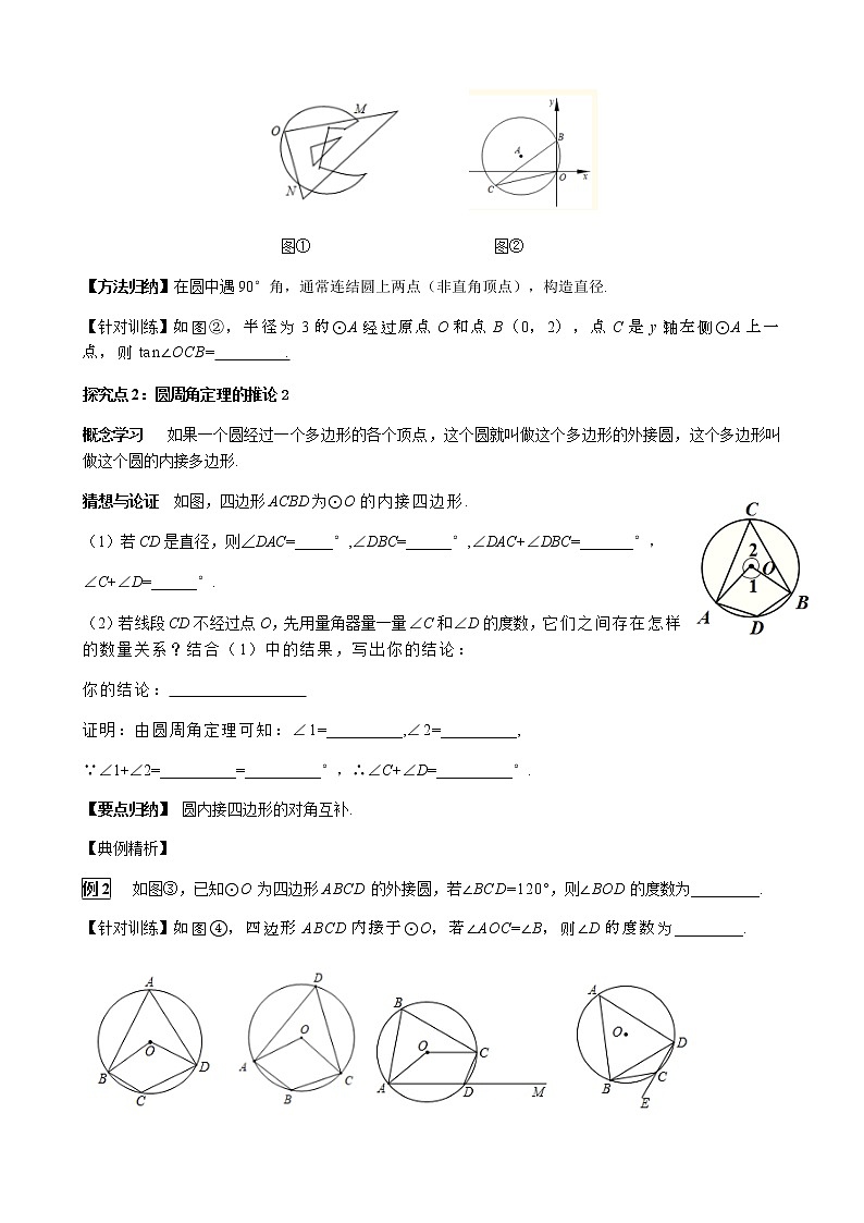 华师大版  数学  九年级(下册) 27.1.3 第2课时 圆周角定理的推论学案03