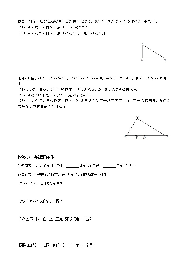 华师大版  数学  九年级(下册) 27.2.1 点与圆的位置关系学案第3页