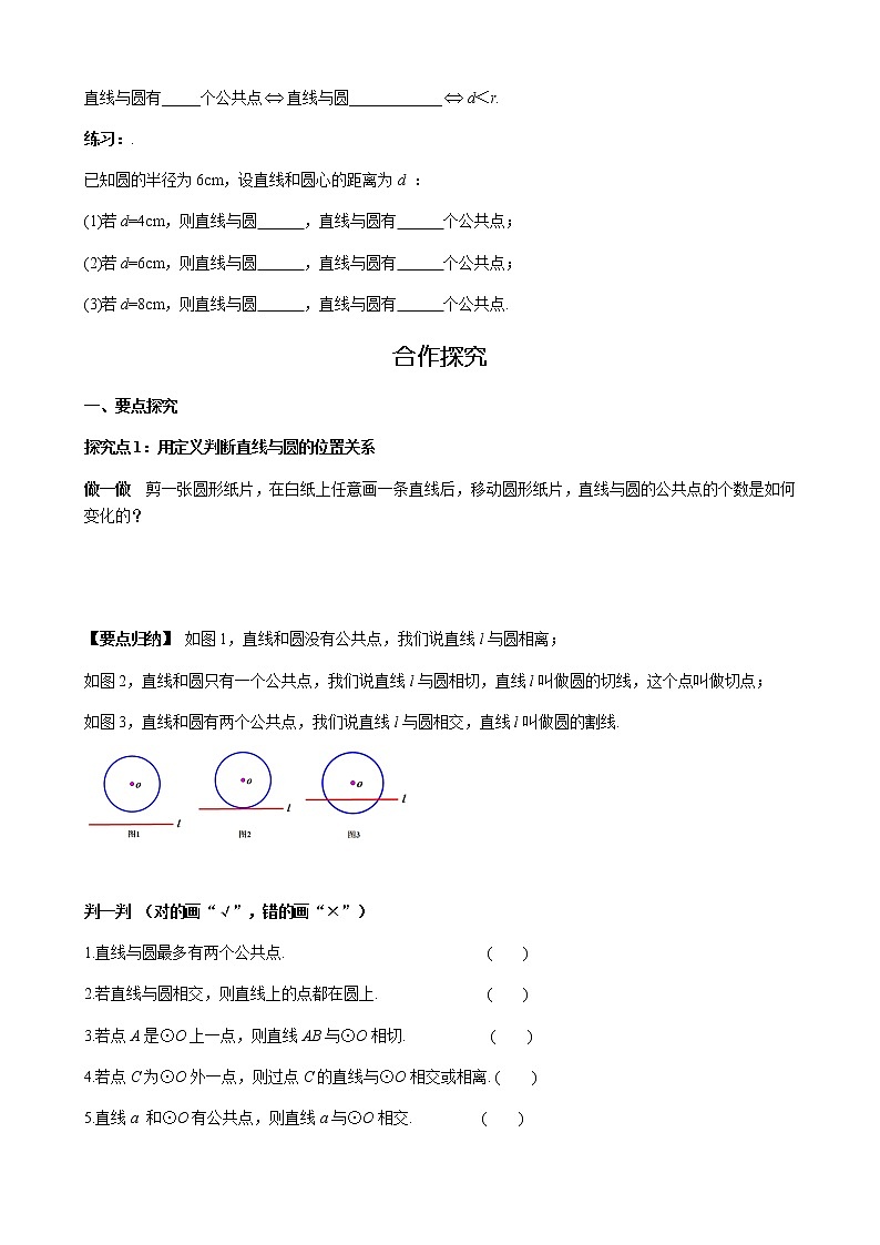 华师大版  数学  九年级(下册) 27.2.2 直线与圆的位置关系学案02