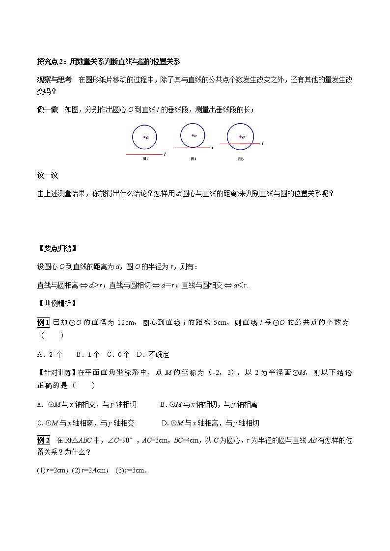 华师大版  数学  九年级(下册) 27.2.2 直线与圆的位置关系学案03